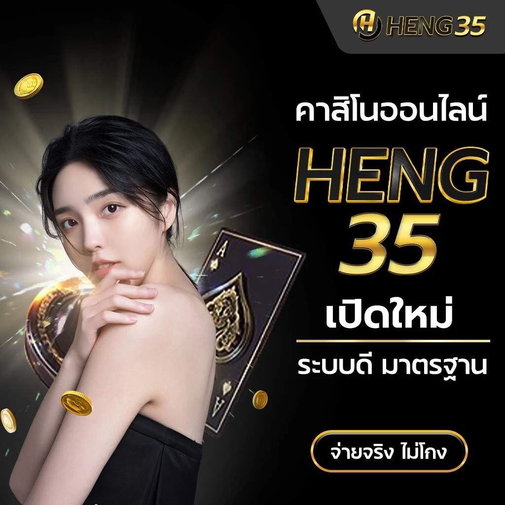 heng35