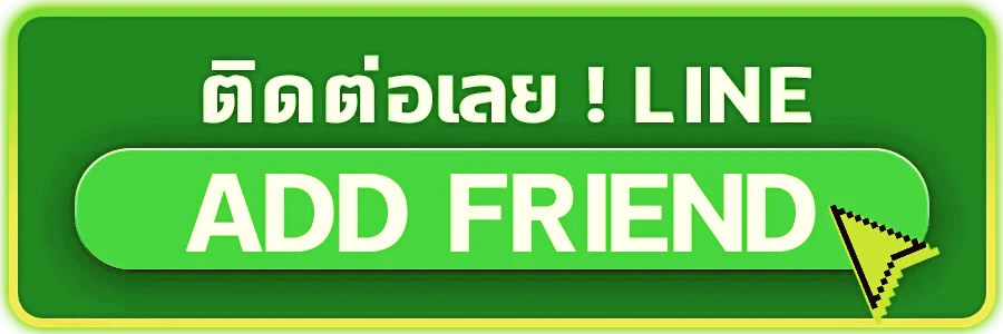 ติดต่อเรา