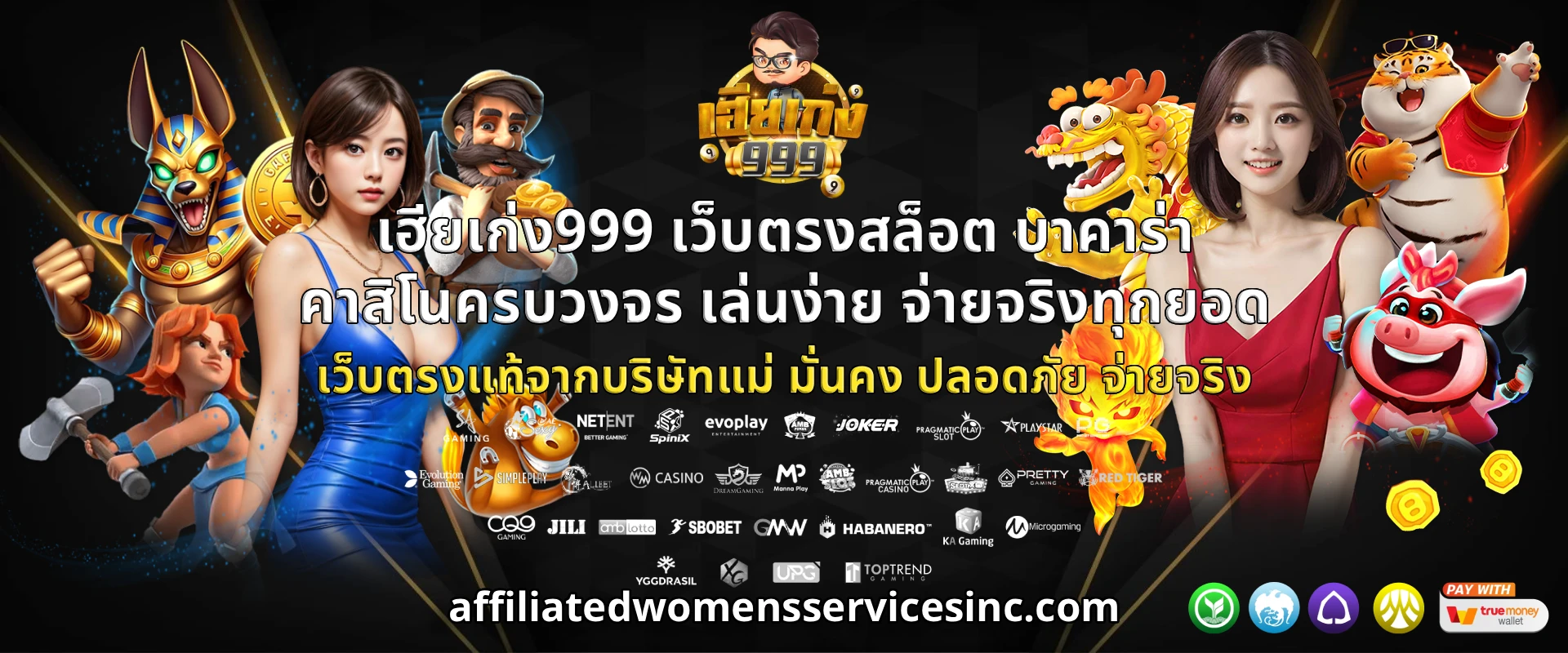 เฮียเก่ง999